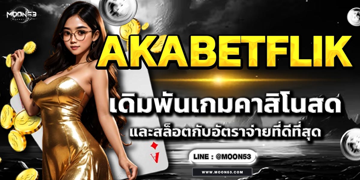 AKABETFLIK