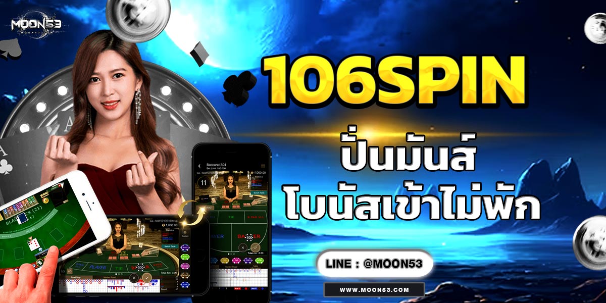106SPIN