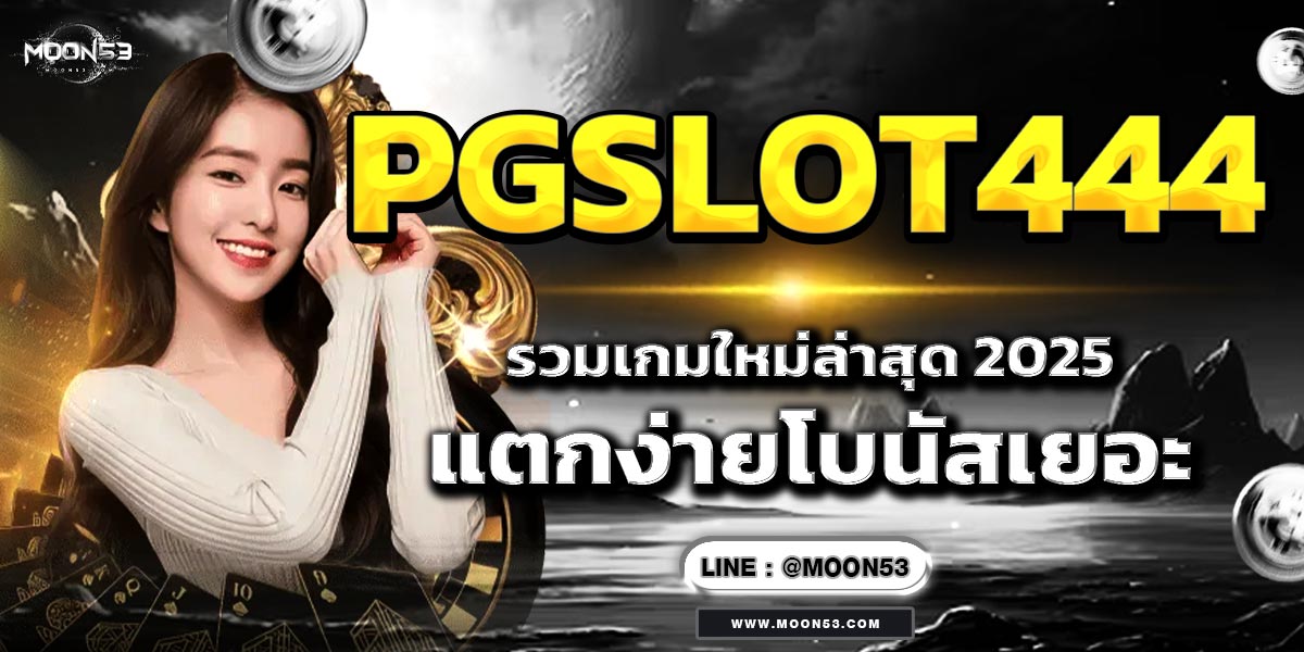 PGSLOT444