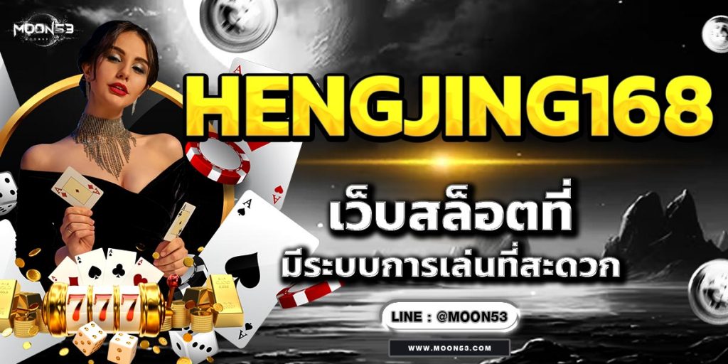 HENGJING168