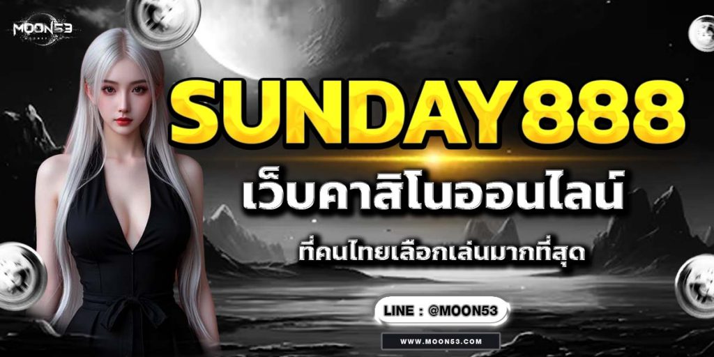 SUNDAY888