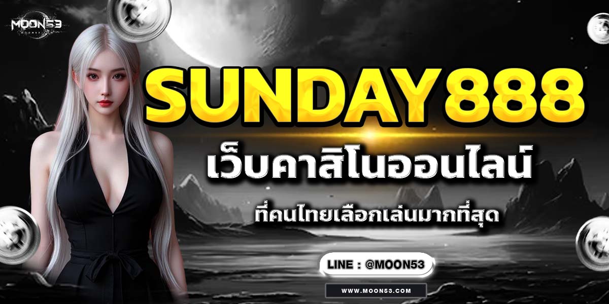 SUNDAY888